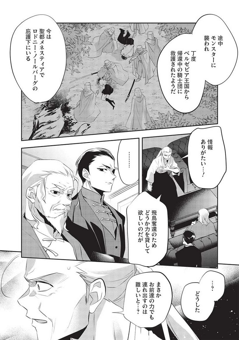 ウォルテニア戦記 - 第46話 - Page 8