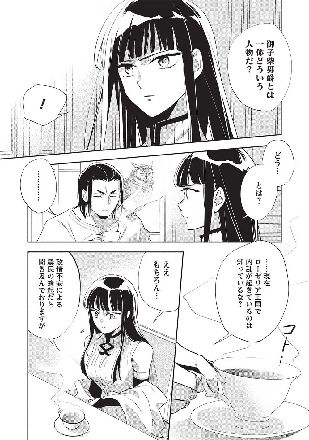 ウォルテニア戦記 - 第55話 - Page 9