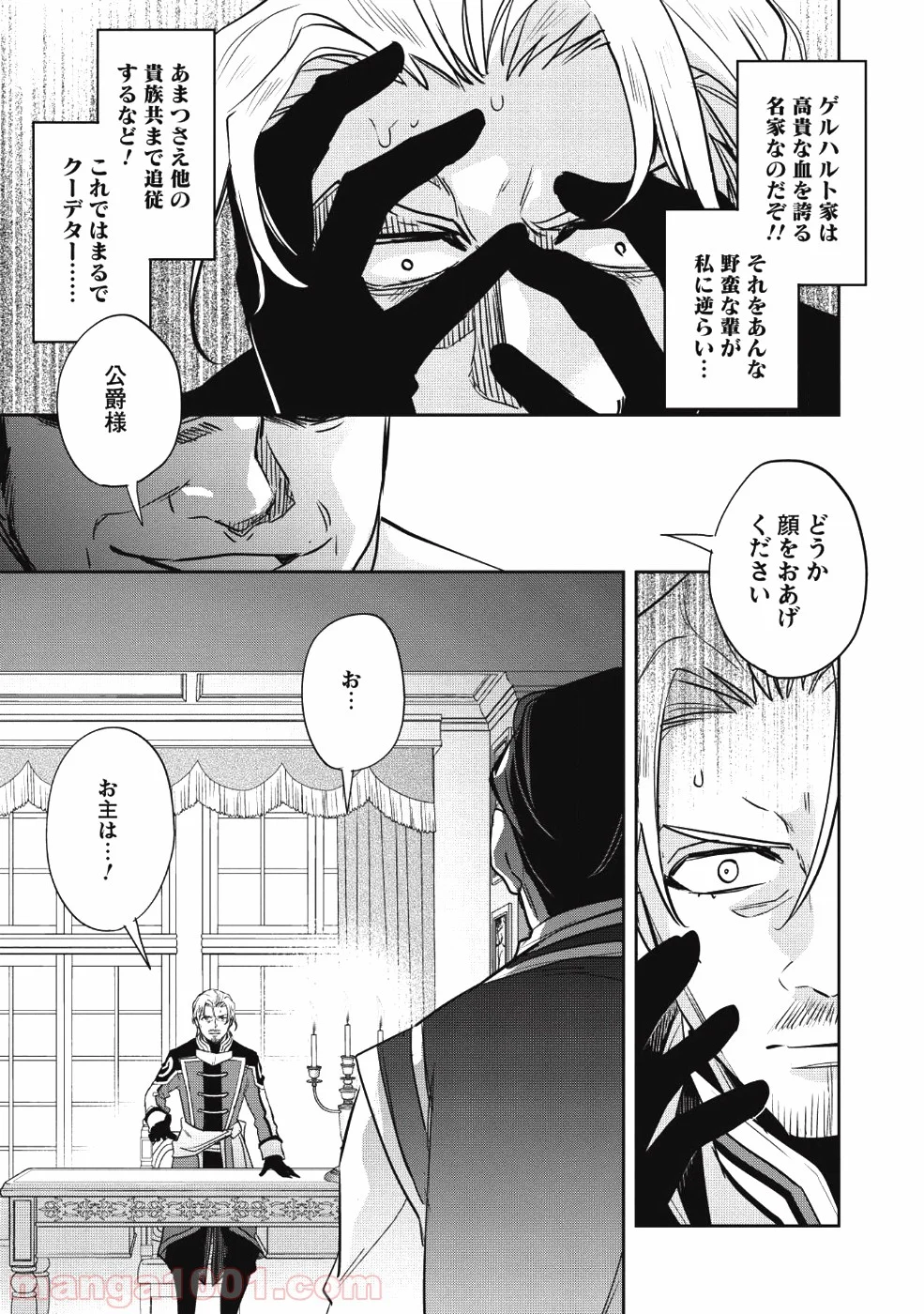 ウォルテニア戦記 - 第21話 - Page 13