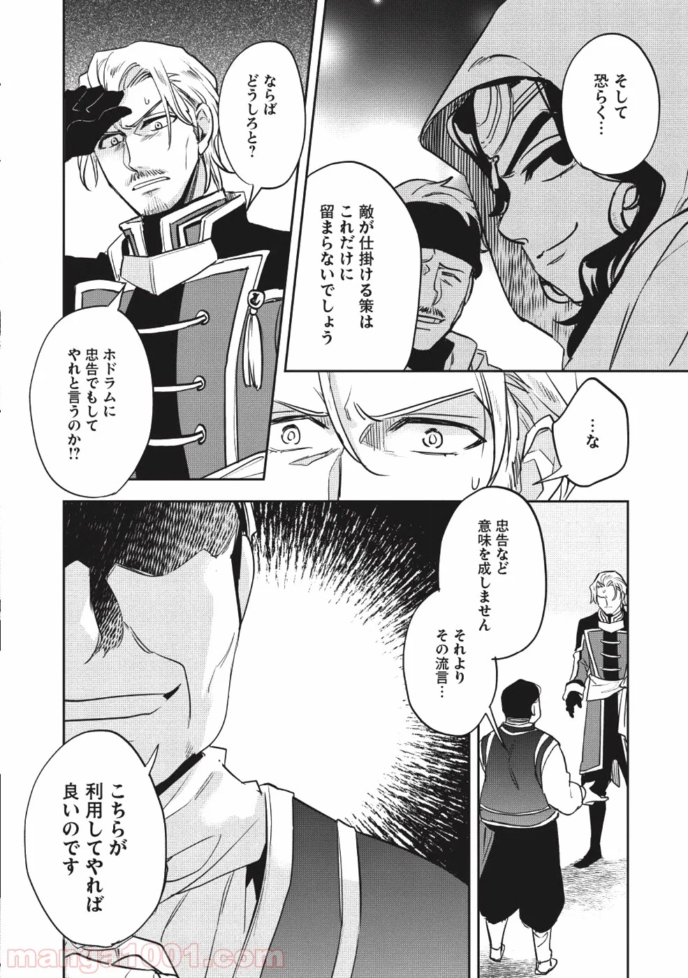 ウォルテニア戦記 - 第21話 - Page 16