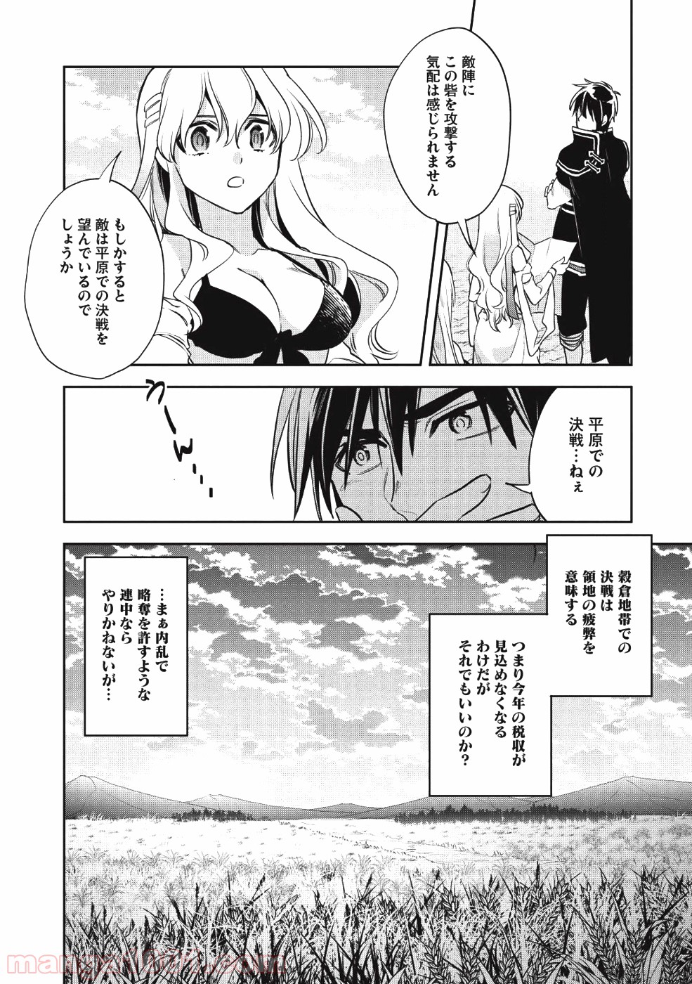 ウォルテニア戦記 - 第21話 - Page 18