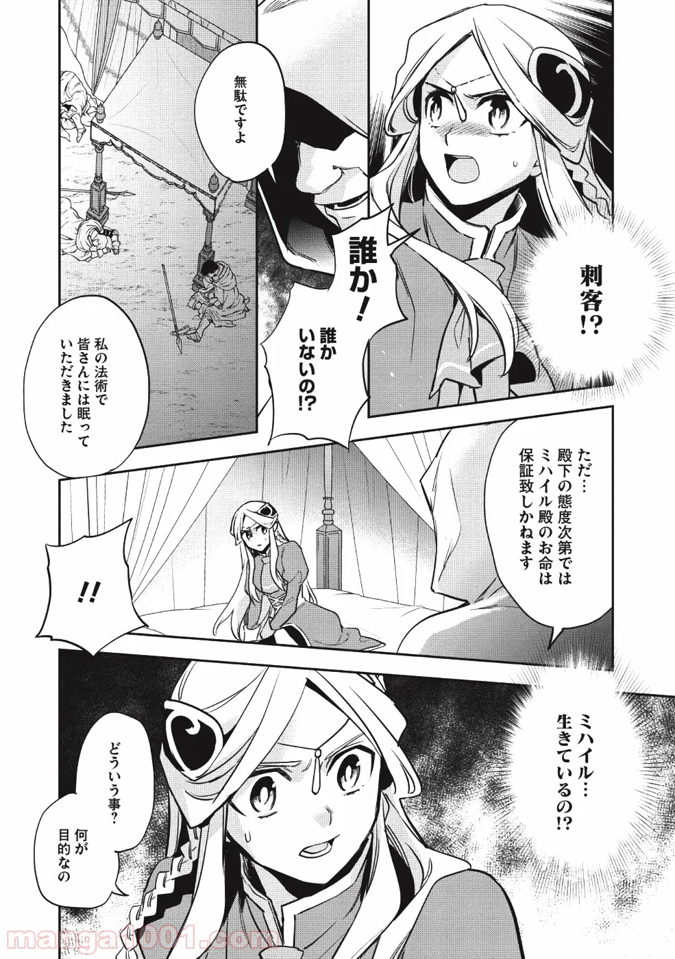 ウォルテニア戦記 - 第21話 - Page 31