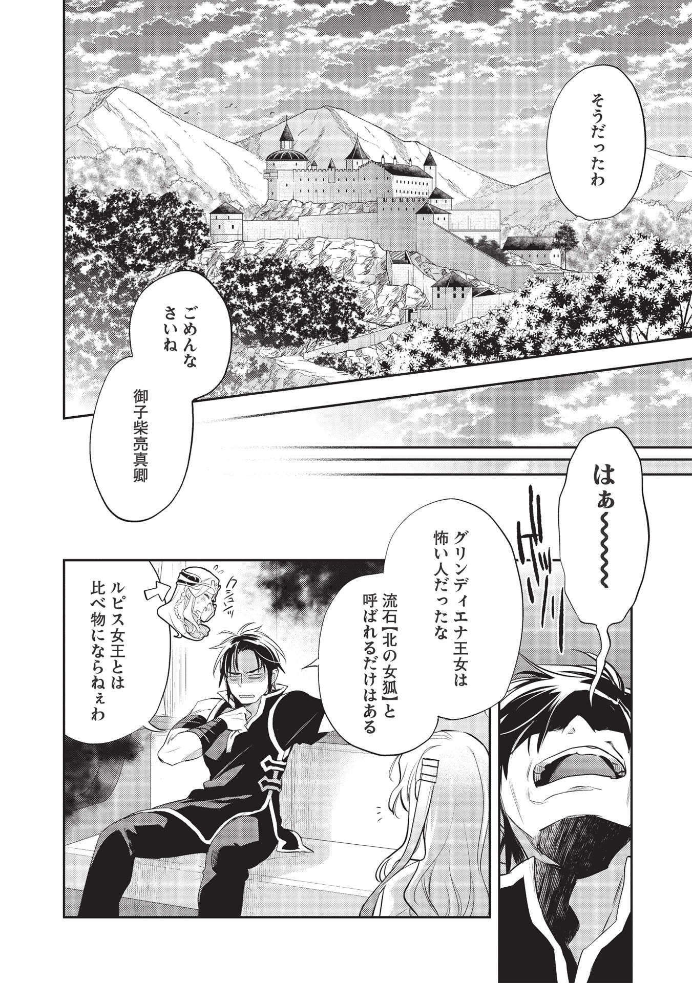 ウォルテニア戦記 - 第42話 - Page 12