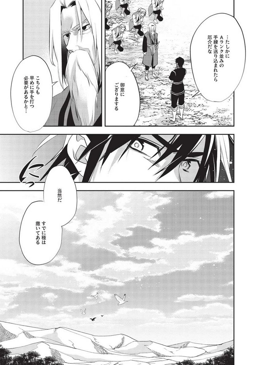 ウォルテニア戦記 - 第49話 - Page 11