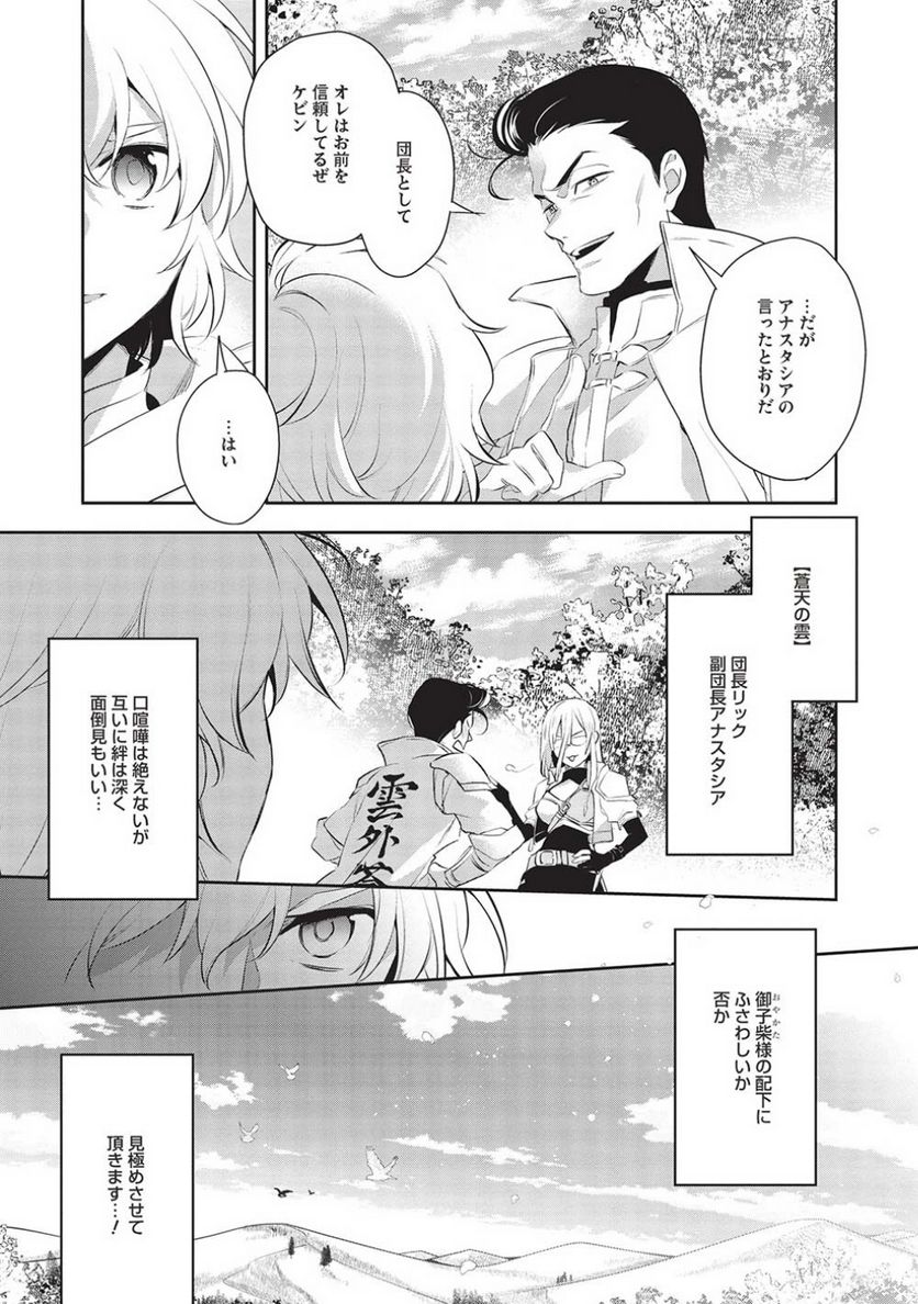 ウォルテニア戦記 - 第49話 - Page 20