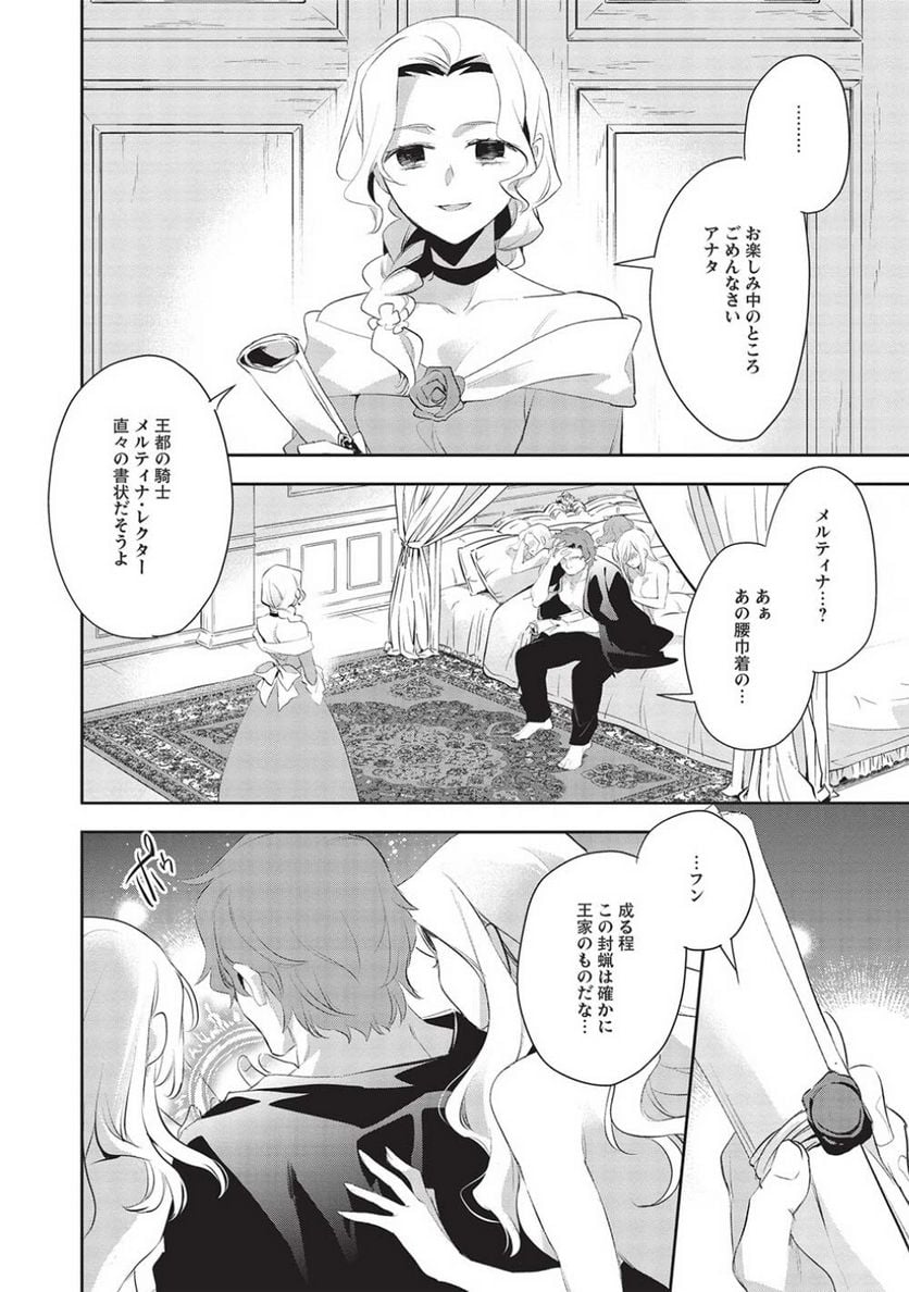 ウォルテニア戦記 - 第49話 - Page 4