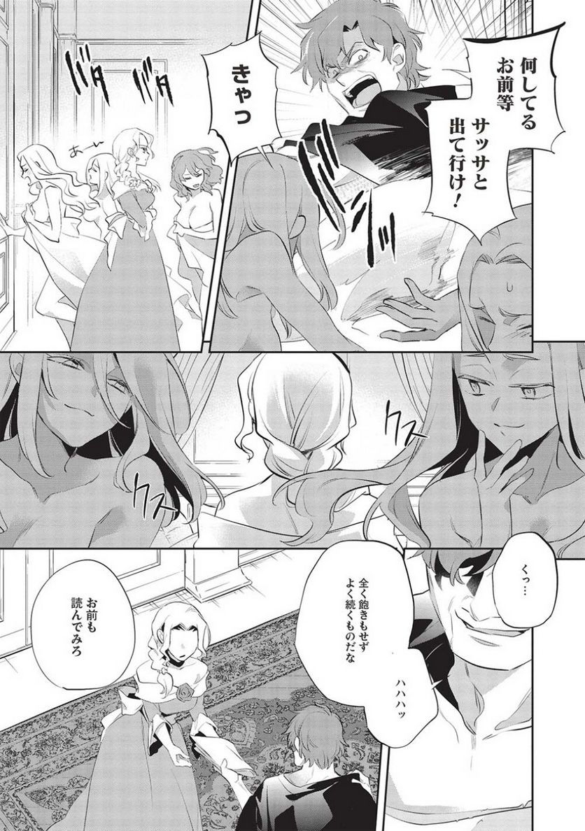 ウォルテニア戦記 - 第49話 - Page 5