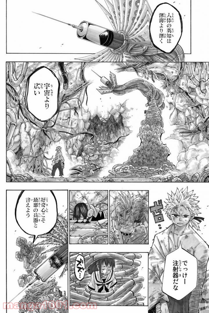 血戦の九遠 第7話 - Page 2