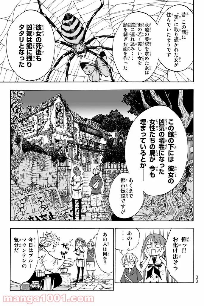 血戦の九遠 第1話 - Page 30