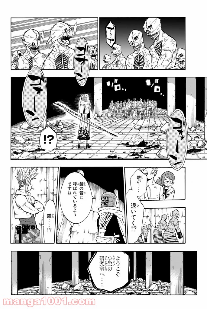 血戦の九遠 第4話 - Page 6