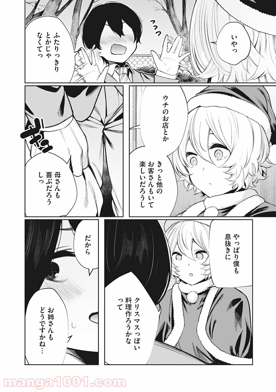 少年、ちょっとサボってこ？ 第36話 - Page 12