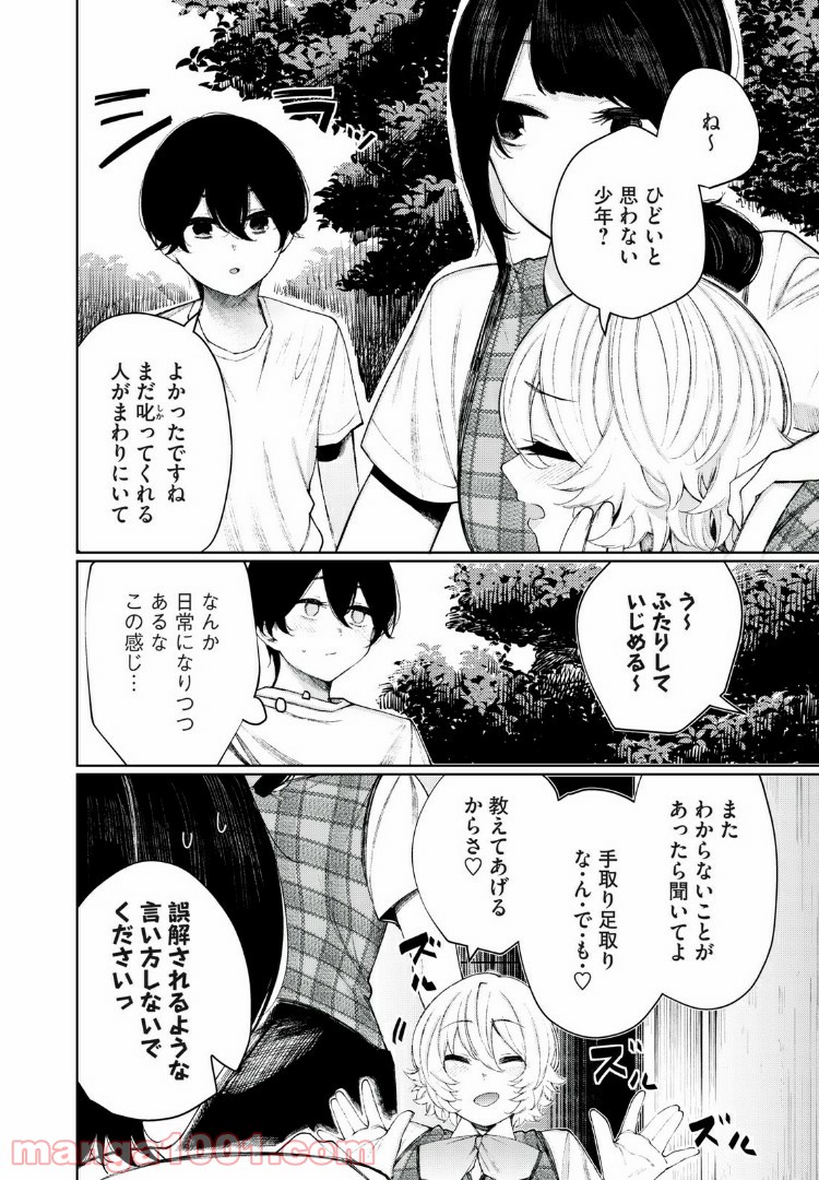 少年、ちょっとサボってこ？ 第21話 - Page 12