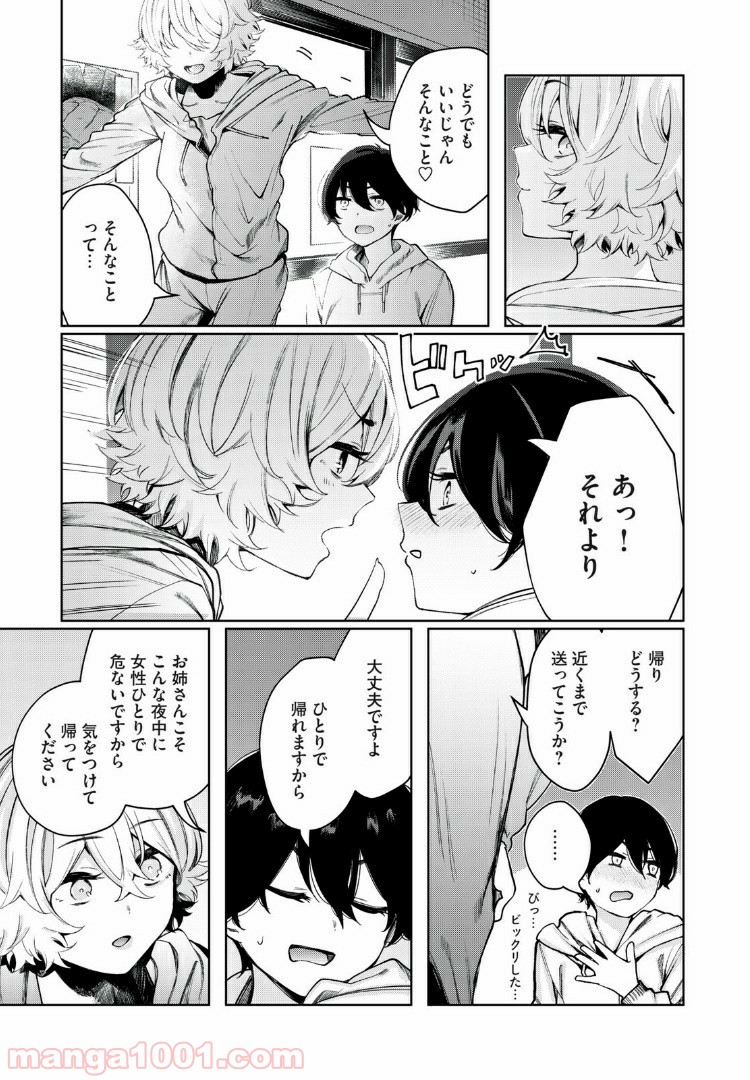 少年、ちょっとサボってこ？ - 第10話 - Page 11