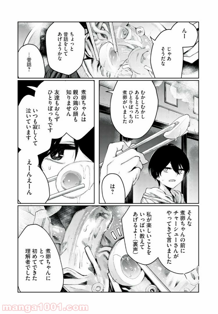 少年、ちょっとサボってこ？ 第10話 - Page 5