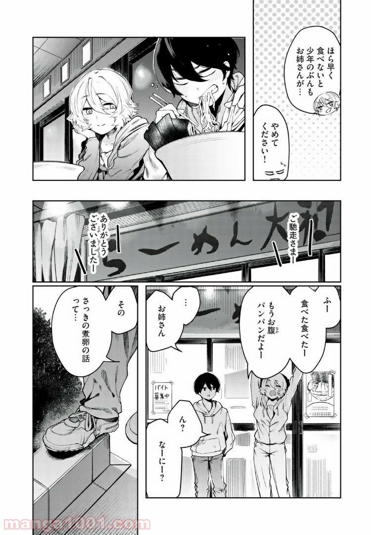 少年、ちょっとサボってこ？ - 第10話 - Page 10