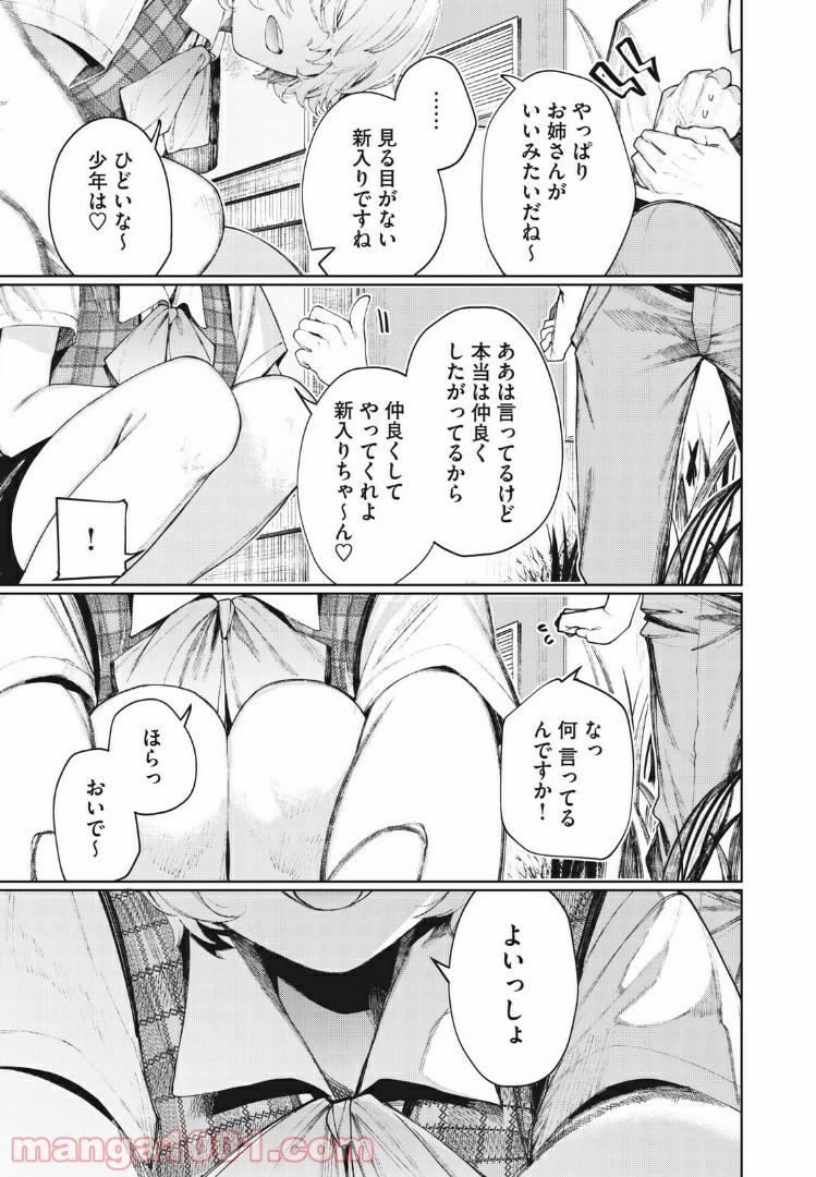 少年、ちょっとサボってこ？ 第20.5話 - Page 3