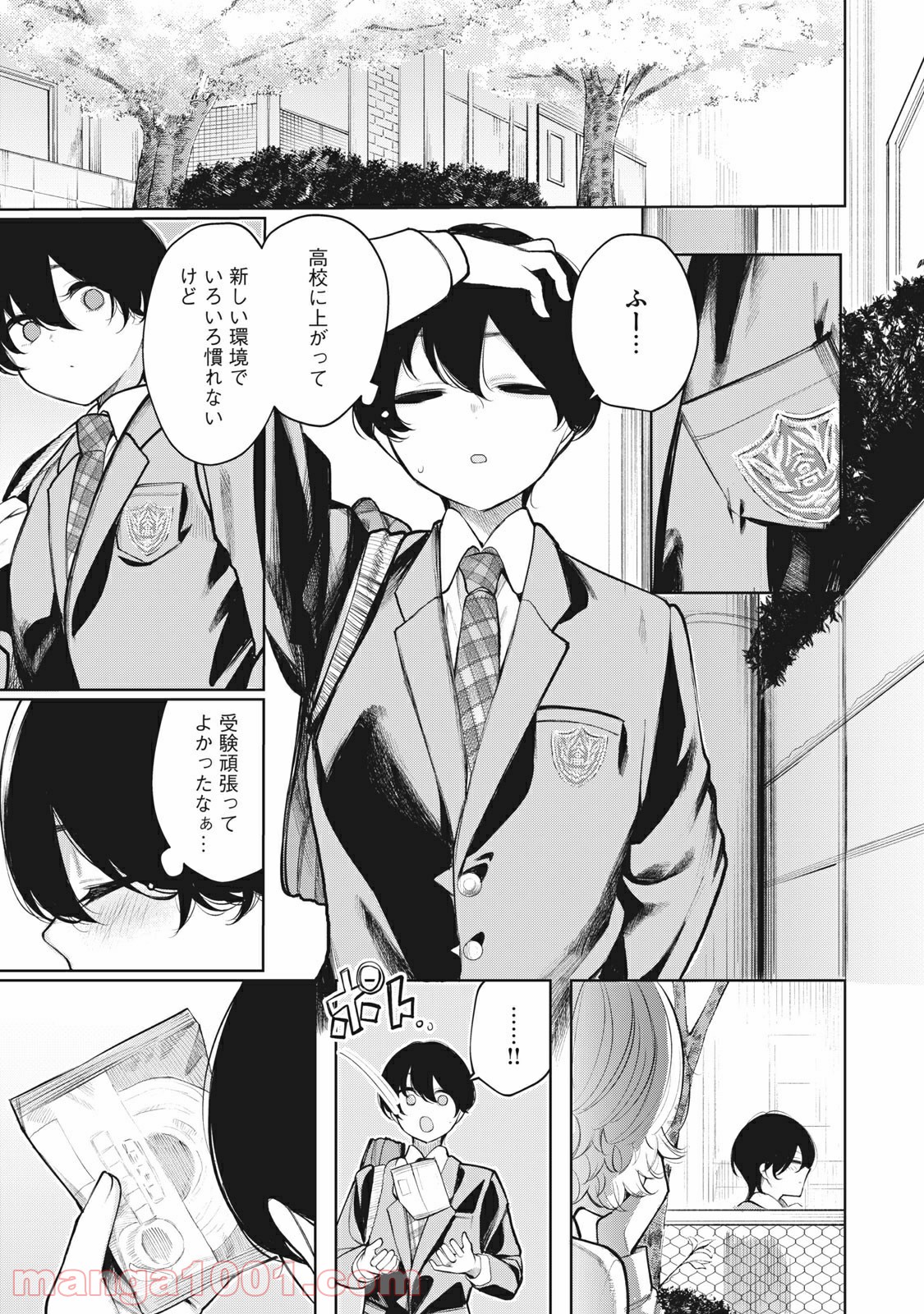 少年、ちょっとサボってこ？ 第39話 - Page 1