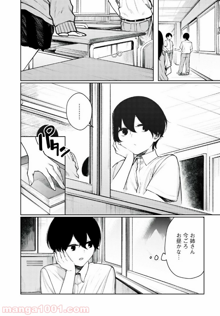 少年、ちょっとサボってこ？ 第27話 - Page 4