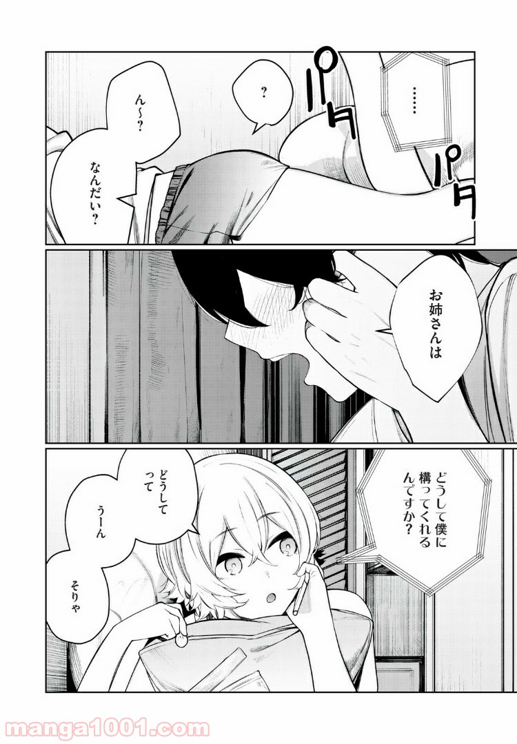 少年、ちょっとサボってこ？ 第29話 - Page 8