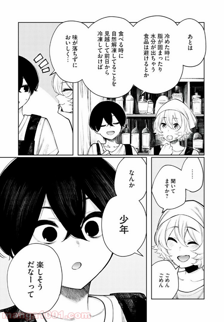 少年、ちょっとサボってこ？ - 第26話 - Page 11