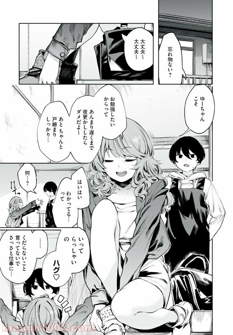 少年、ちょっとサボってこ？ - 第9話 - Page 1