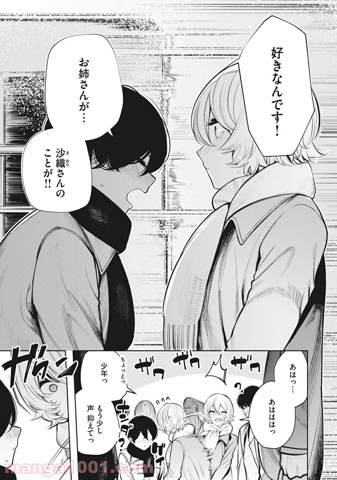 少年、ちょっとサボってこ？ 第38話 - Page 11