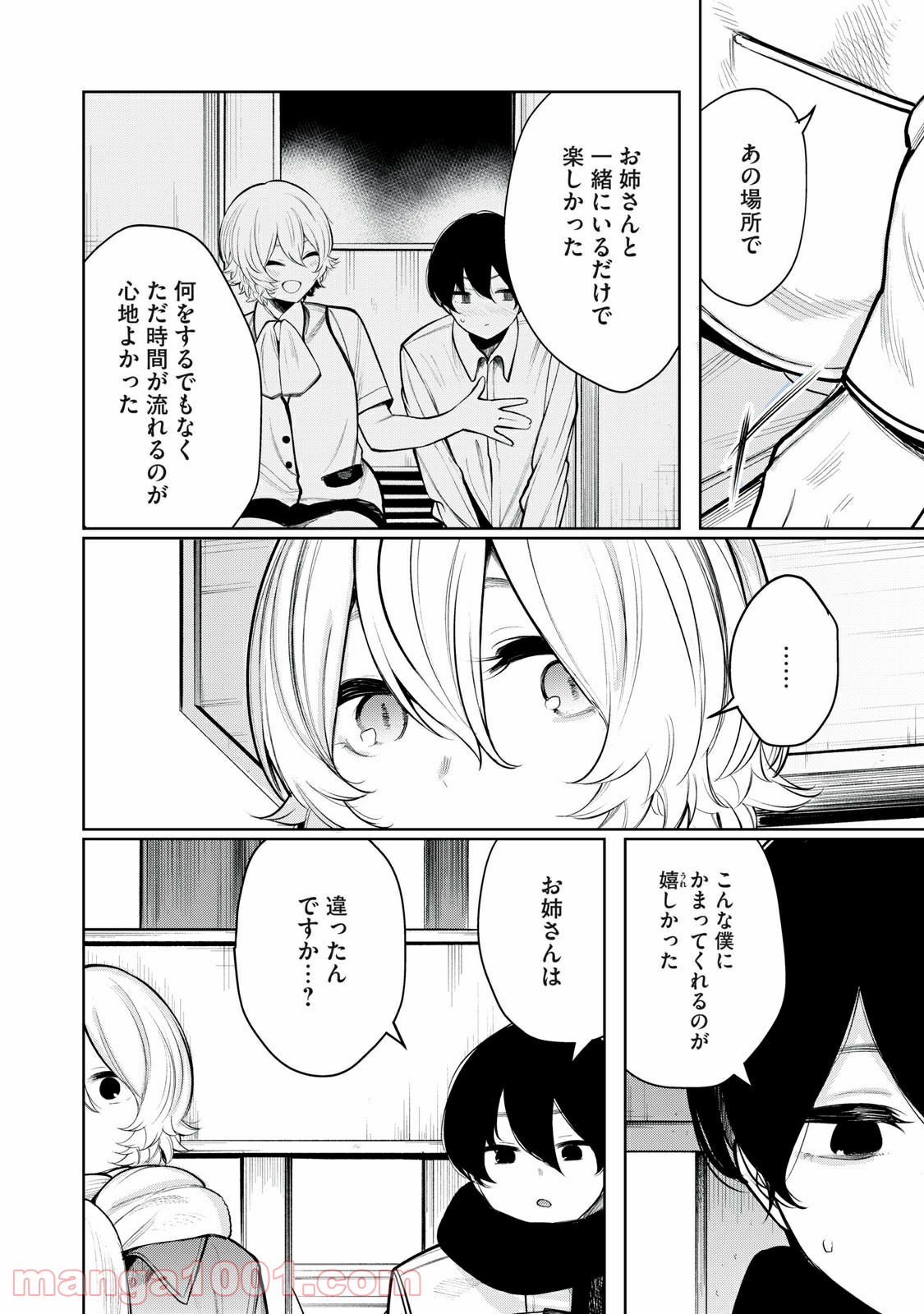 少年、ちょっとサボってこ？ 第38話 - Page 6