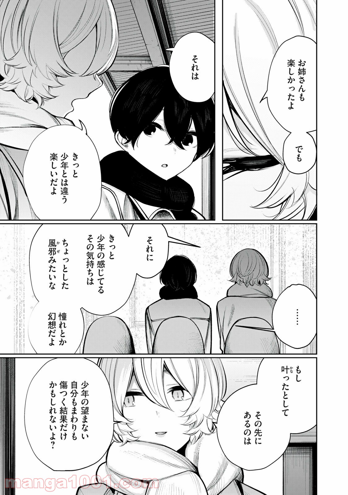 少年、ちょっとサボってこ？ 第38話 - Page 7