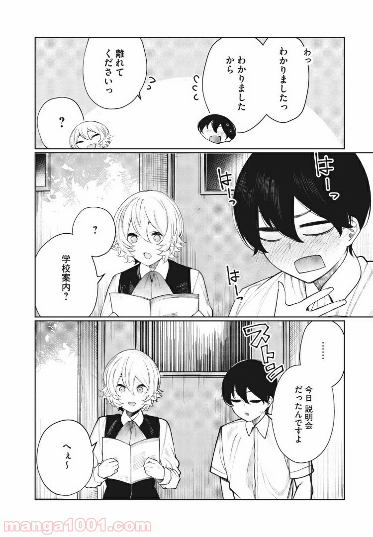 少年、ちょっとサボってこ？ 第31話 - Page 4