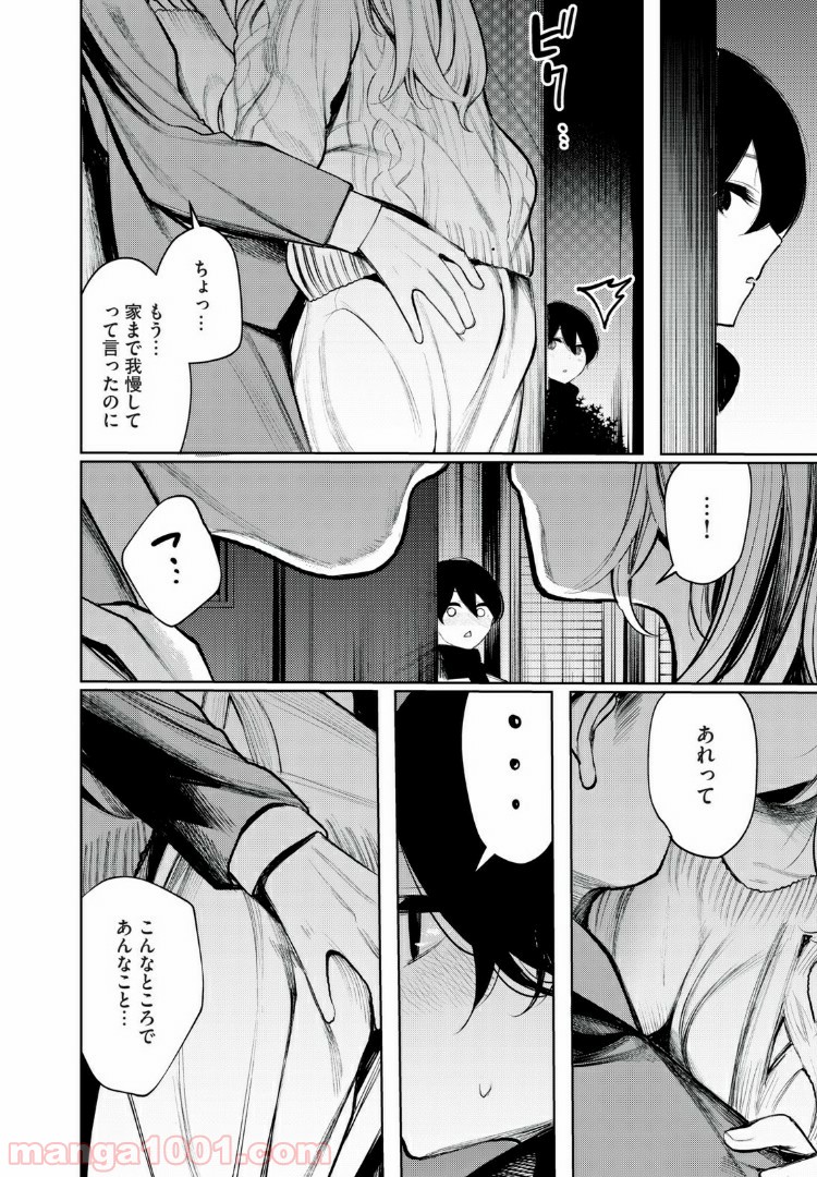 少年、ちょっとサボってこ？ 第35話 - Page 2