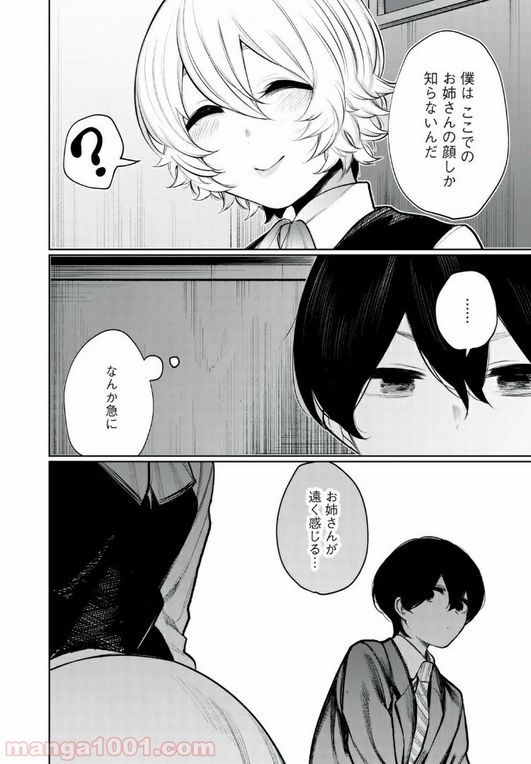 少年、ちょっとサボってこ？ 第35話 - Page 10