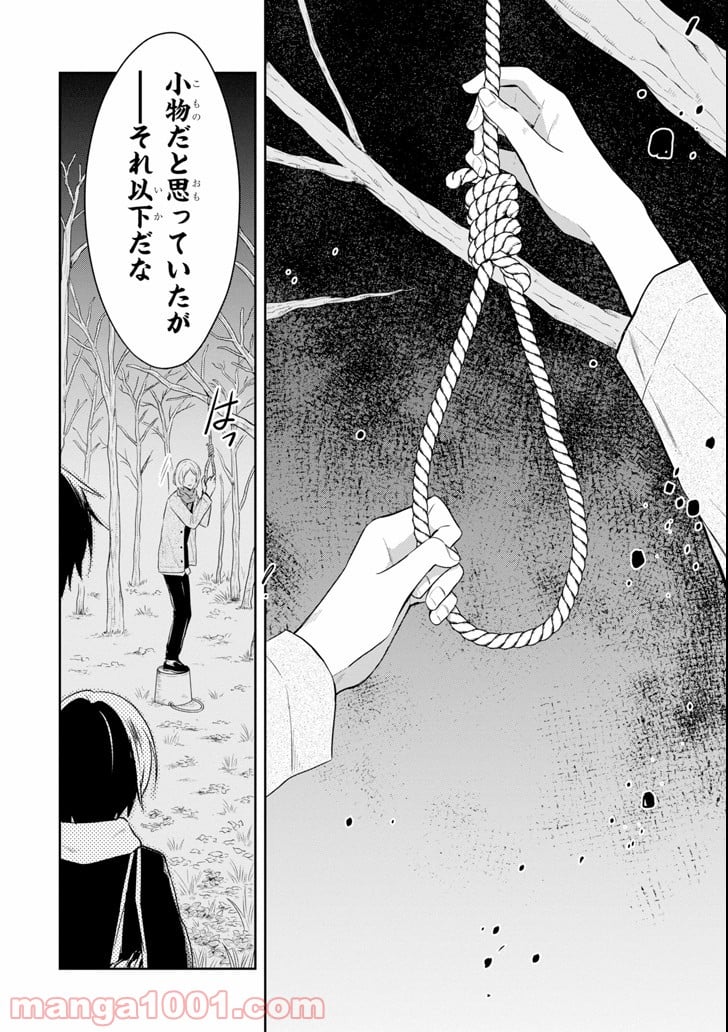 先生のやさしい殺し方 - 第9.4話 - Page 12