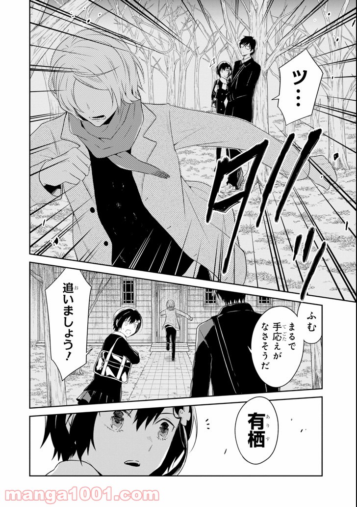 先生のやさしい殺し方 - 第9.4話 - Page 14