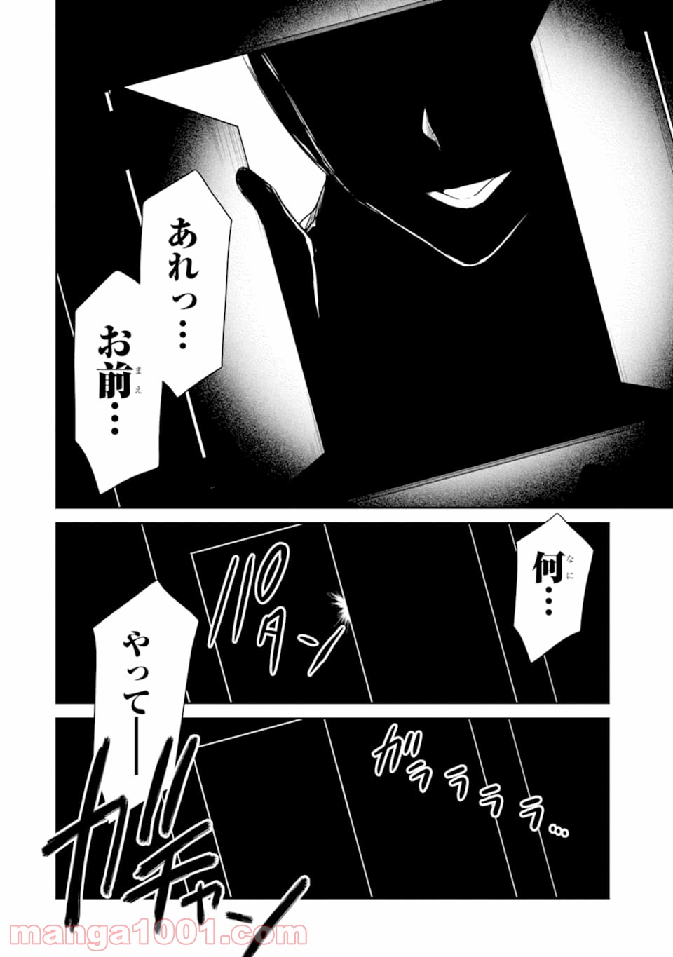 先生のやさしい殺し方 - 第15.2話 - Page 16