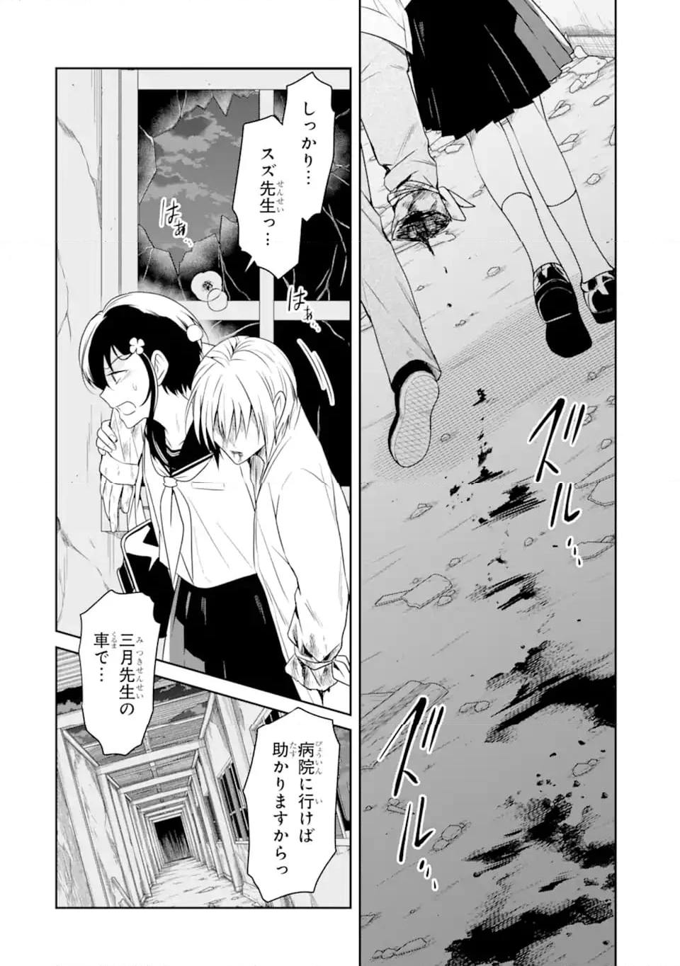 先生のやさしい殺し方 - 第24.4話 - Page 9