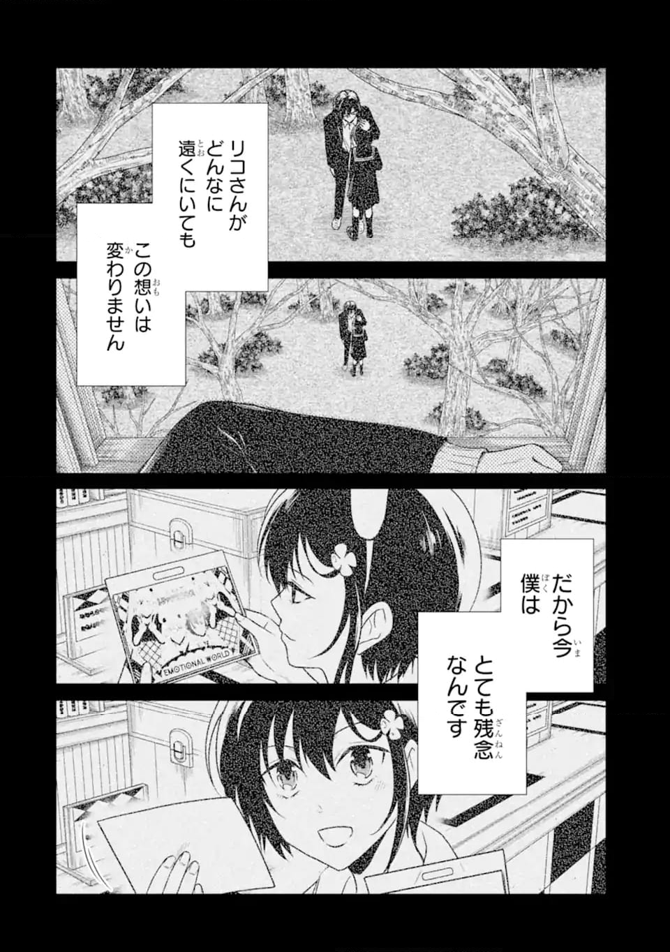 先生のやさしい殺し方 - 第24.2話 - Page 12