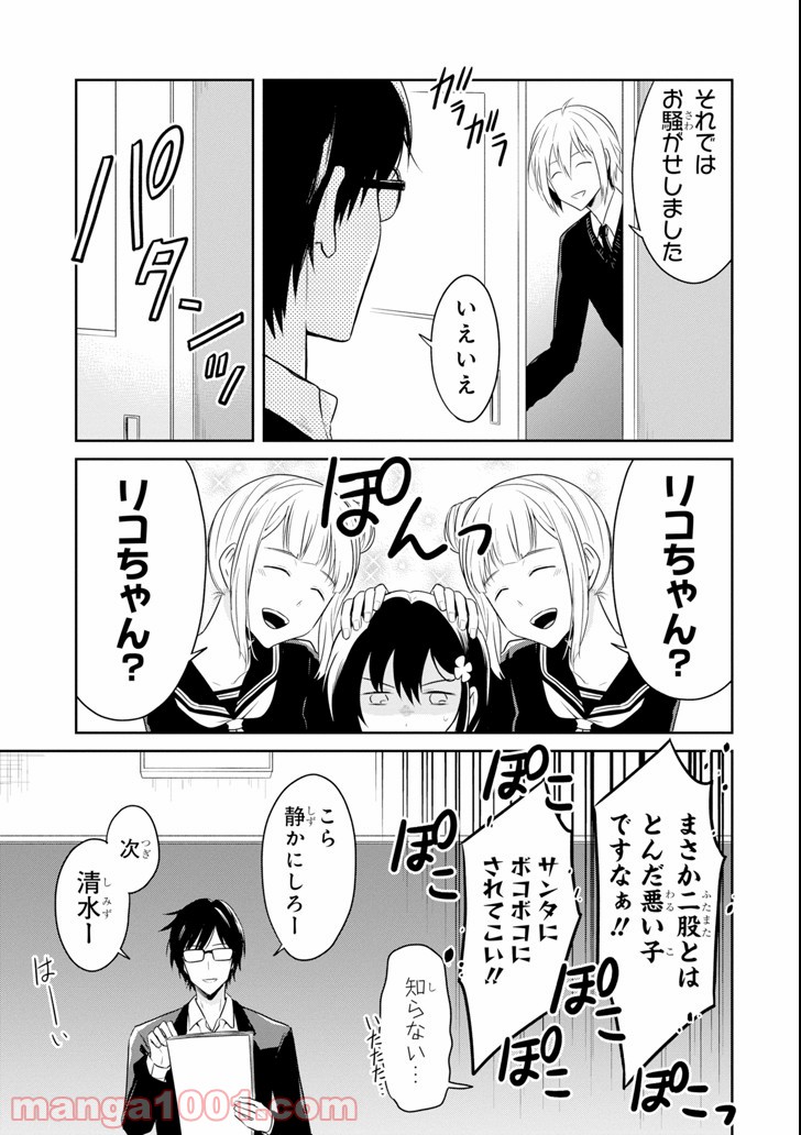 先生のやさしい殺し方 - 第9.1話 - Page 9