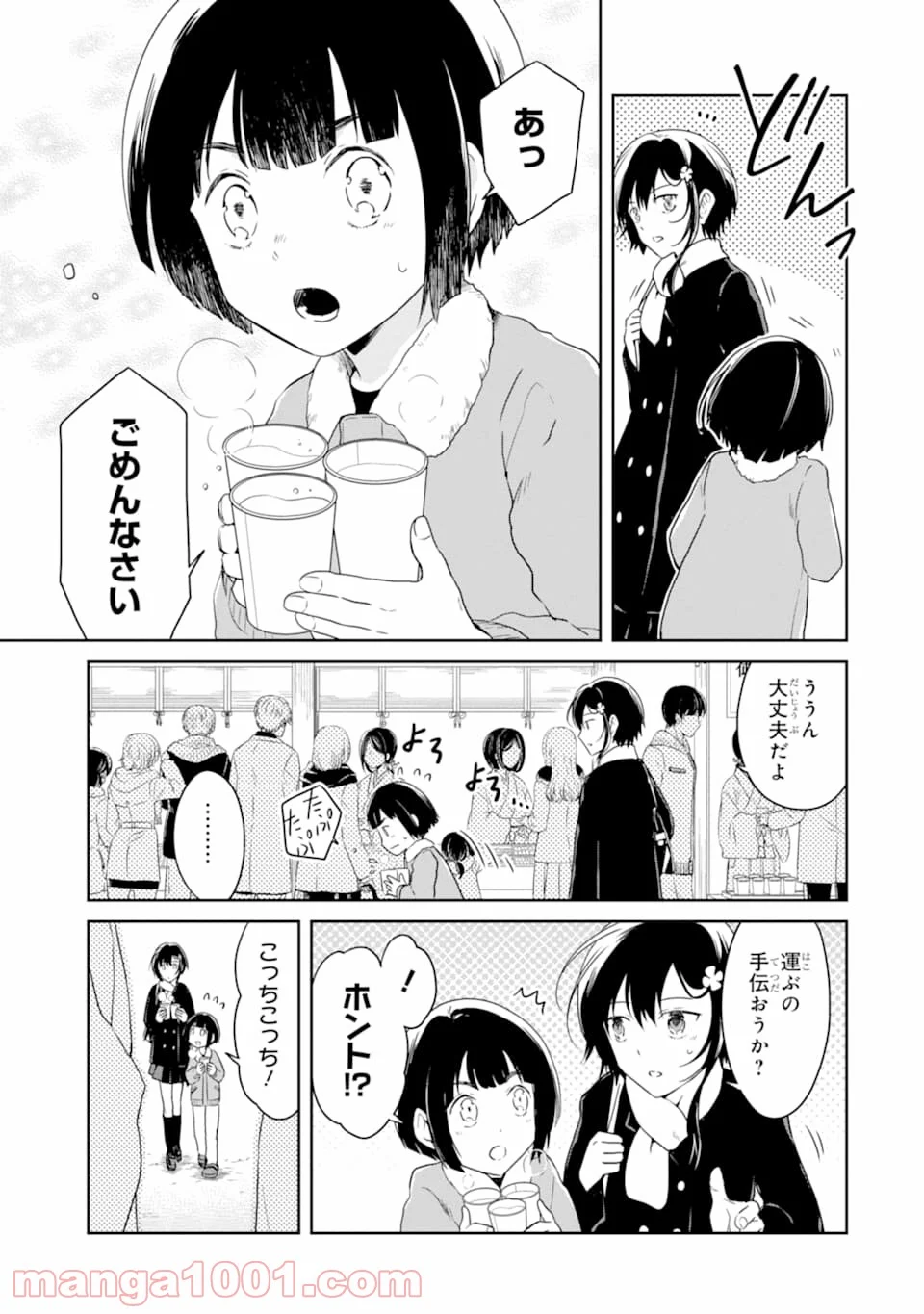 先生のやさしい殺し方 - 第13.2話 - Page 2