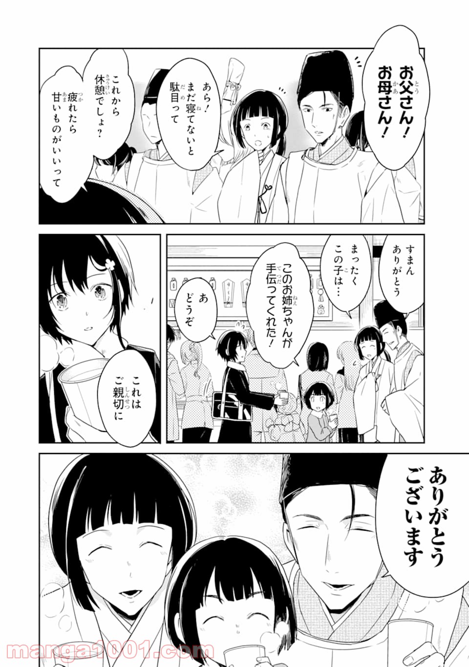 先生のやさしい殺し方 - 第13.2話 - Page 3