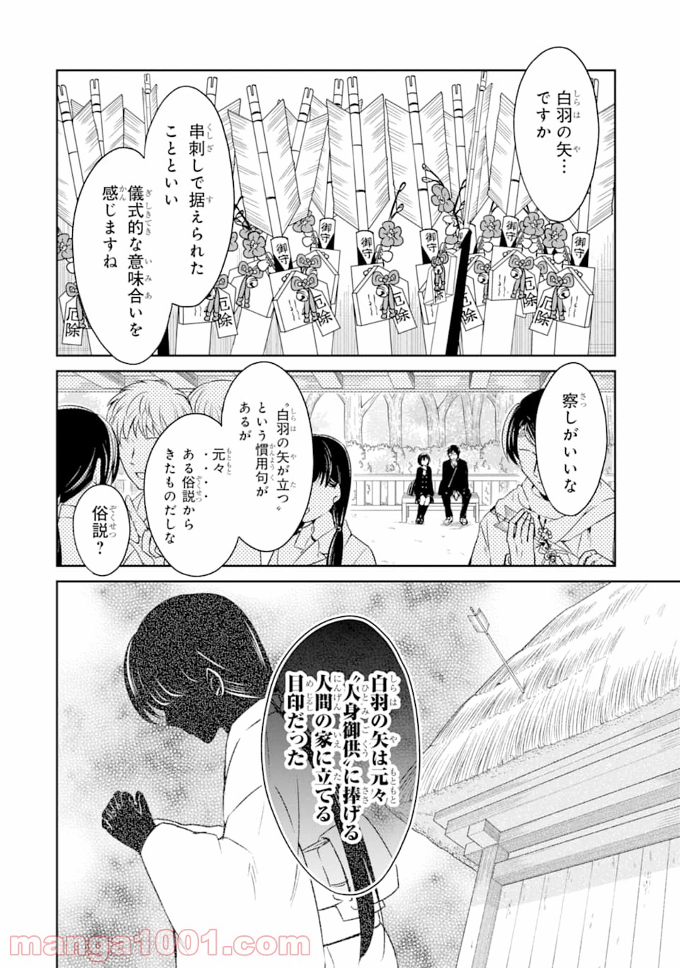 先生のやさしい殺し方 - 第13.1話 - Page 12