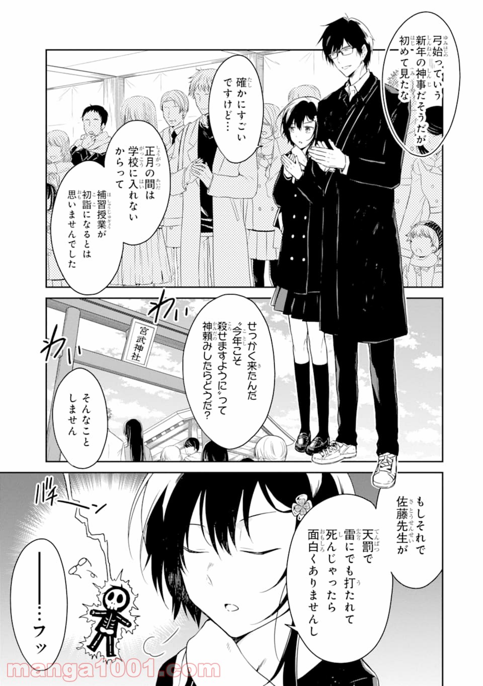 先生のやさしい殺し方 - 第13.1話 - Page 7