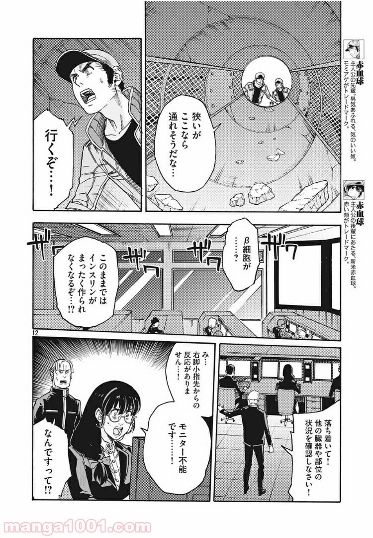 はたらく細胞BLACK 第25話 - Page 11