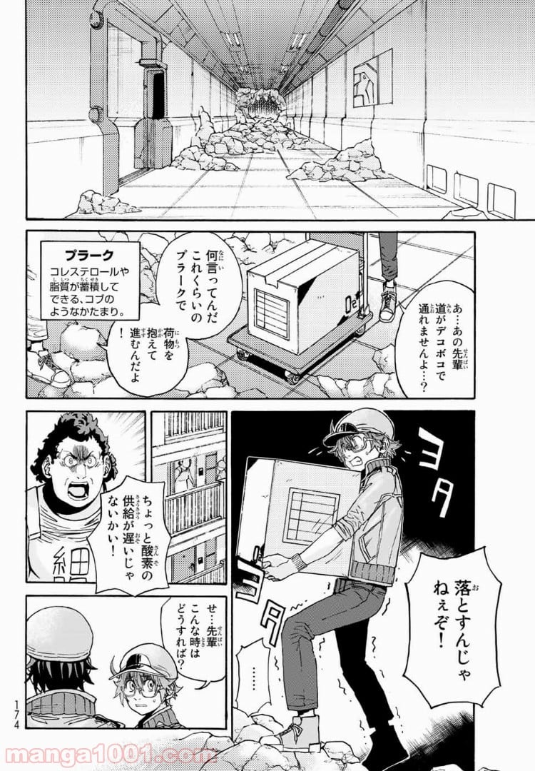 はたらく細胞BLACK 第2.5話 - Page 4