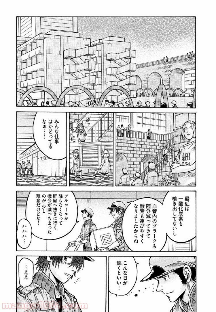 はたらく細胞BLACK 第10話 - Page 33