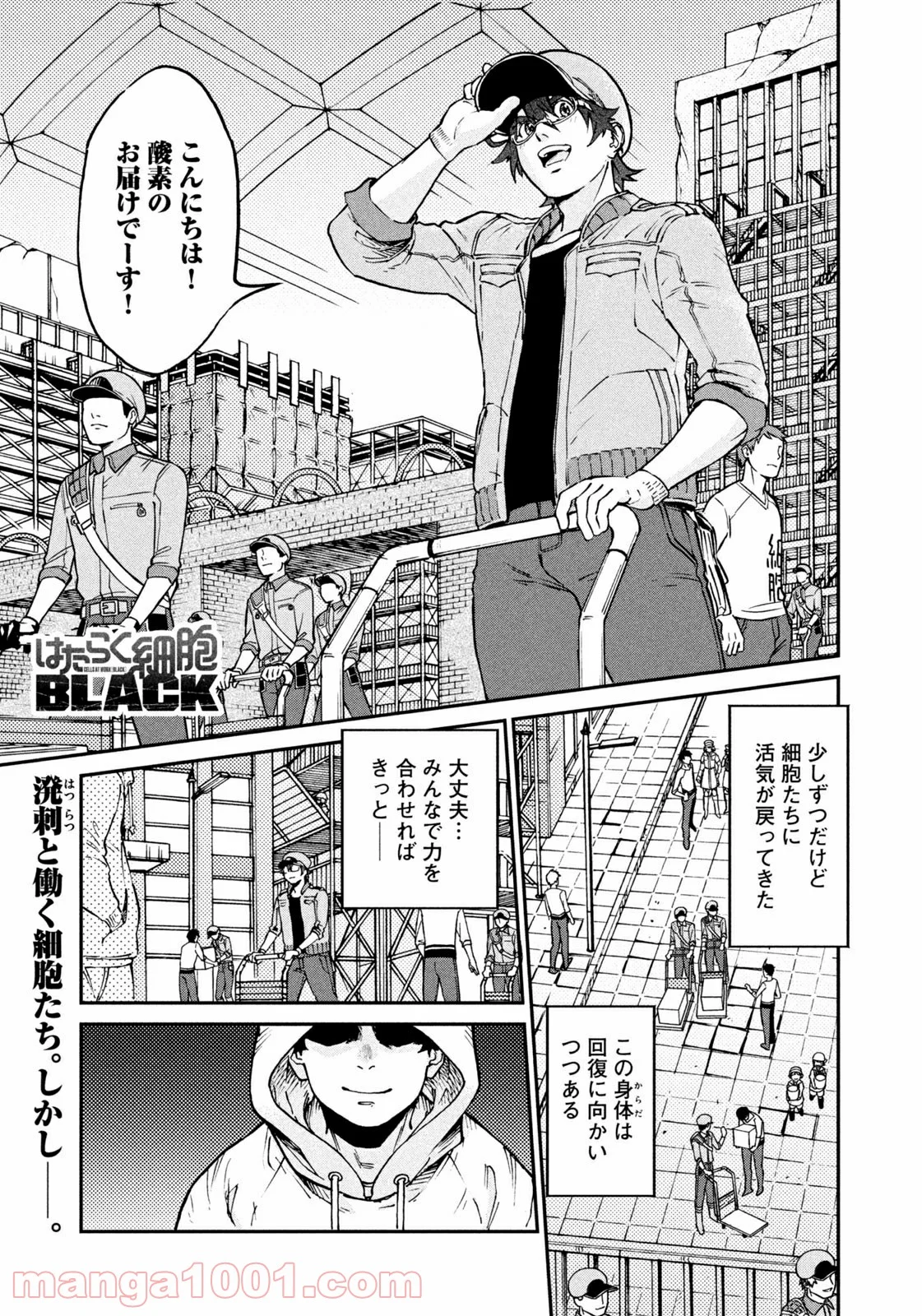 はたらく細胞BLACK 第44話 - Page 1