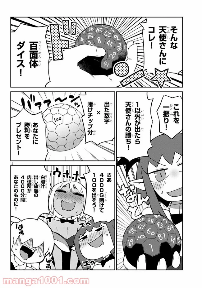 異種族レビュアーズ 第45話 - Page 12