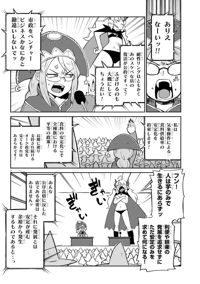 異種族レビュアーズ 第58話 - Page 2