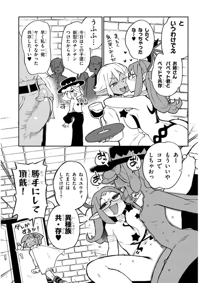 異種族レビュアーズ 第58話 - Page 11