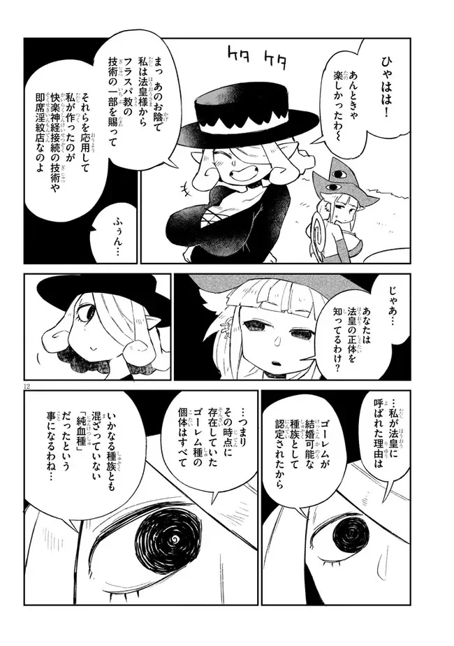 異種族レビュアーズ 第58話 - Page 12