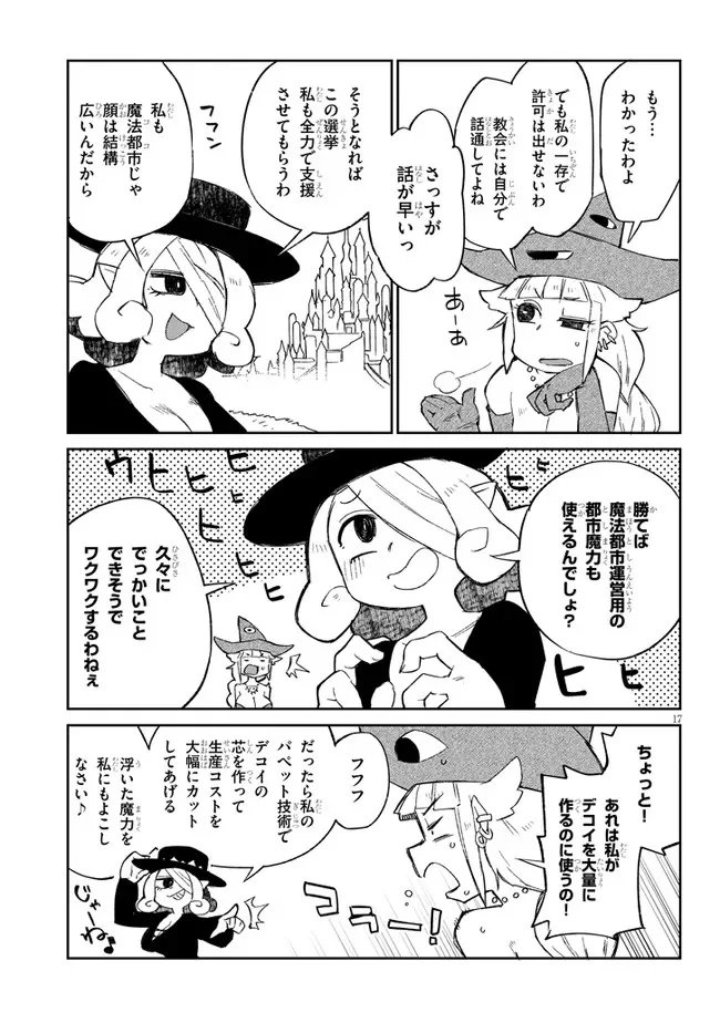 異種族レビュアーズ 第58話 - Page 17